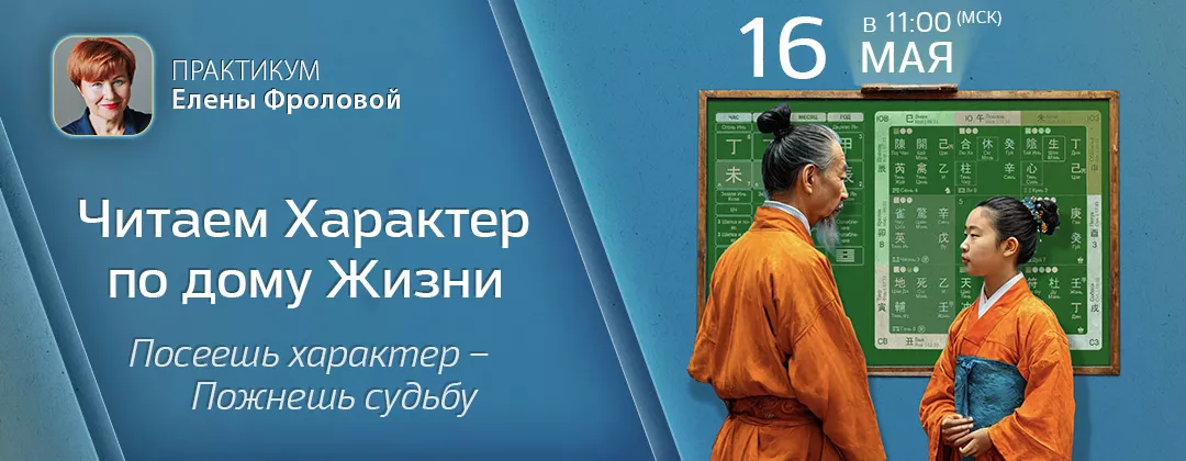 Практикум по Чтению жизни. Читаем характер по дому жизни