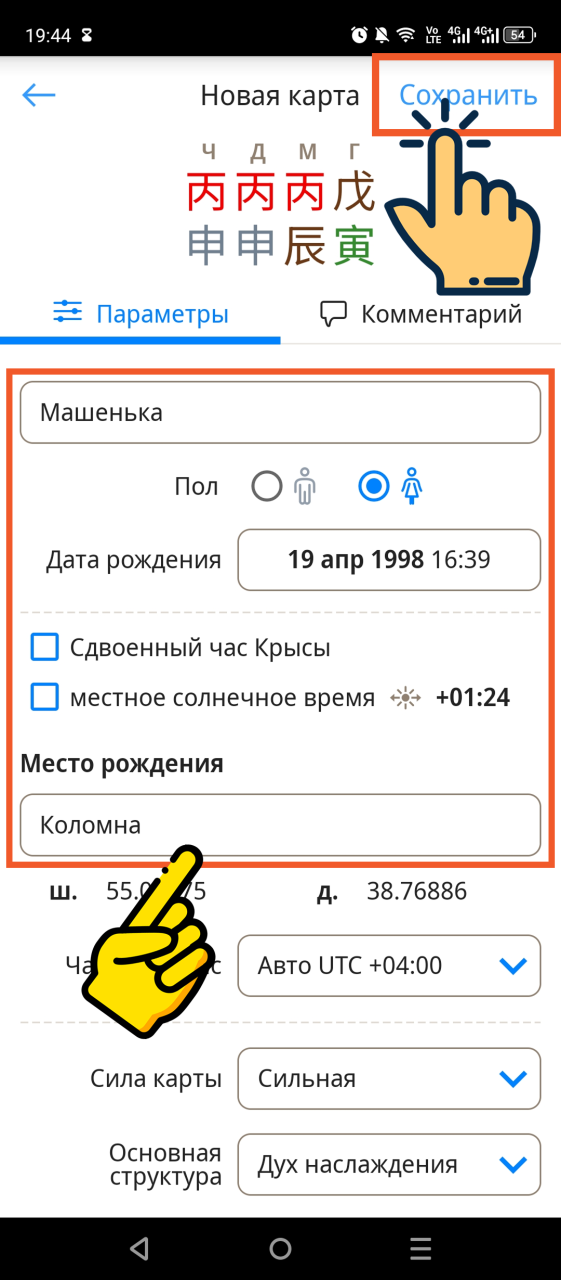 Редактирование профиля персонального календаря