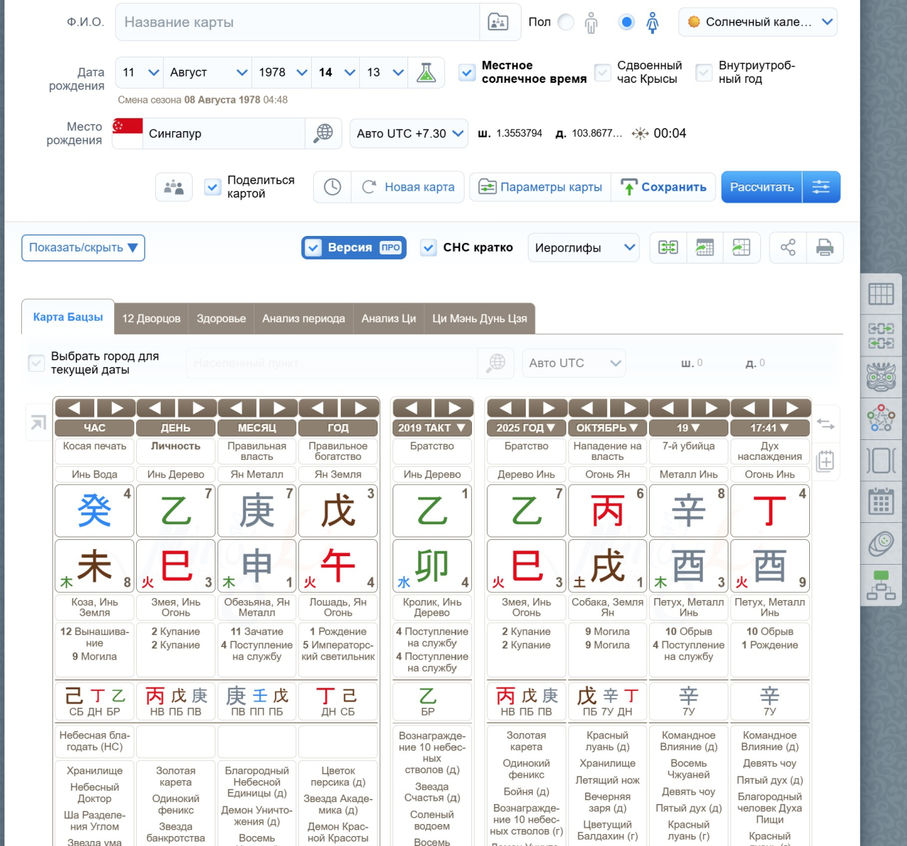 кальк бацзы 1