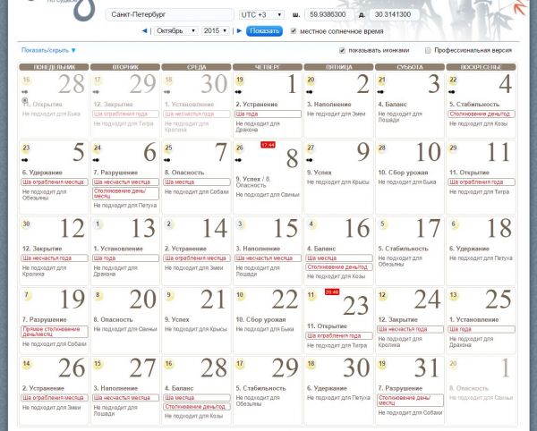 Китайский календарь 